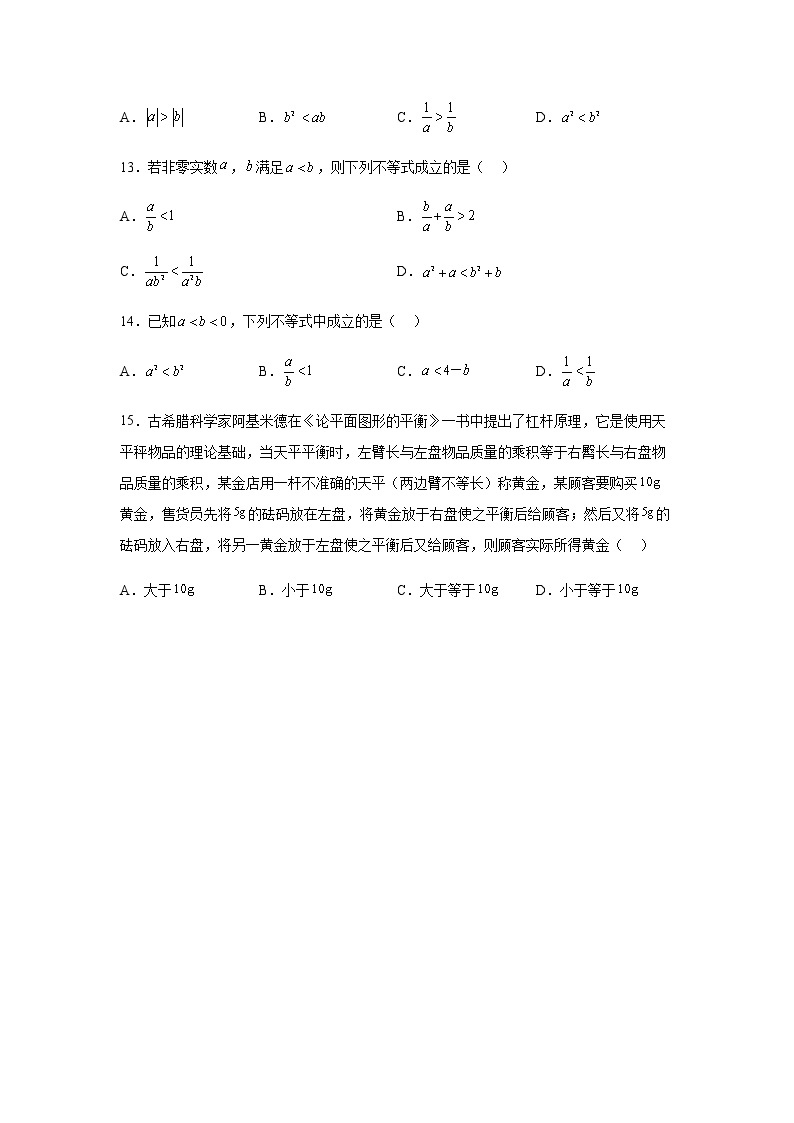 人教B版高中数学必修第一册2-2-1不等式及其性质随堂作业含答案203