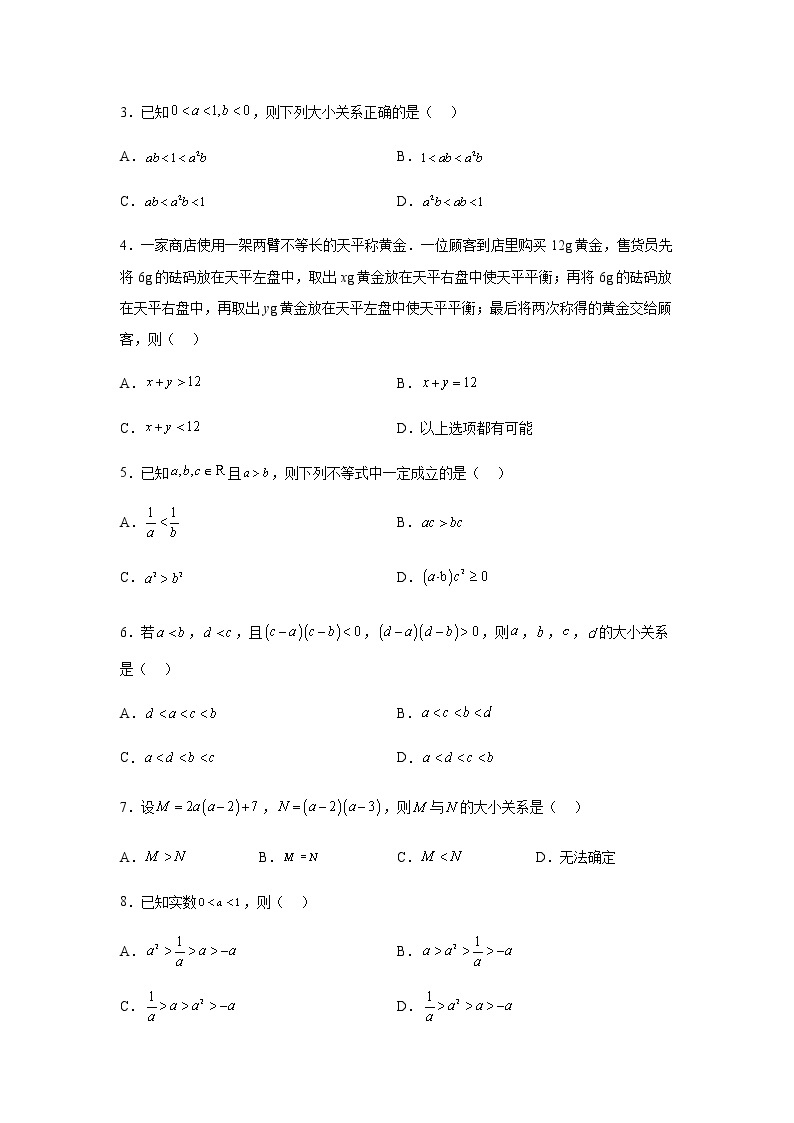 人教B版高中数学必修第一册2-2-1不等式及其性质随堂作业含答案302