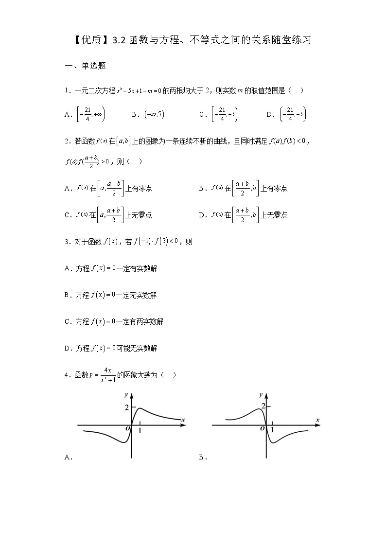 人教B版高中数学必修第一册3-2函数与方程、不等式之间的关系随堂作业含答案01
