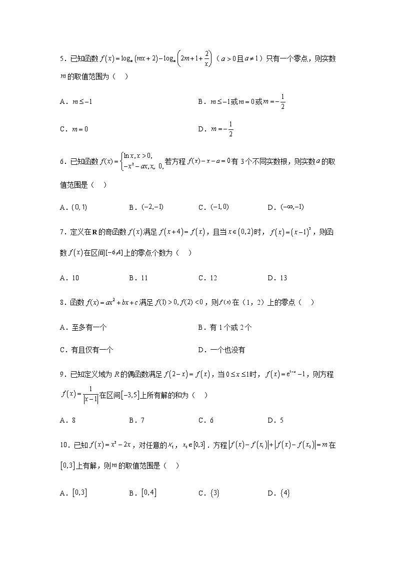 人教B版高中数学必修第一册3-2函数与方程、不等式之间的关系随堂作业含答案03
