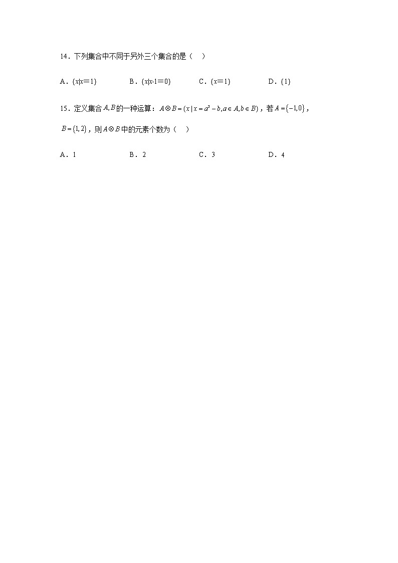 人教B版高中数学必修第一册1-1-1集合及其表示方法课堂课后作业含答案第3页