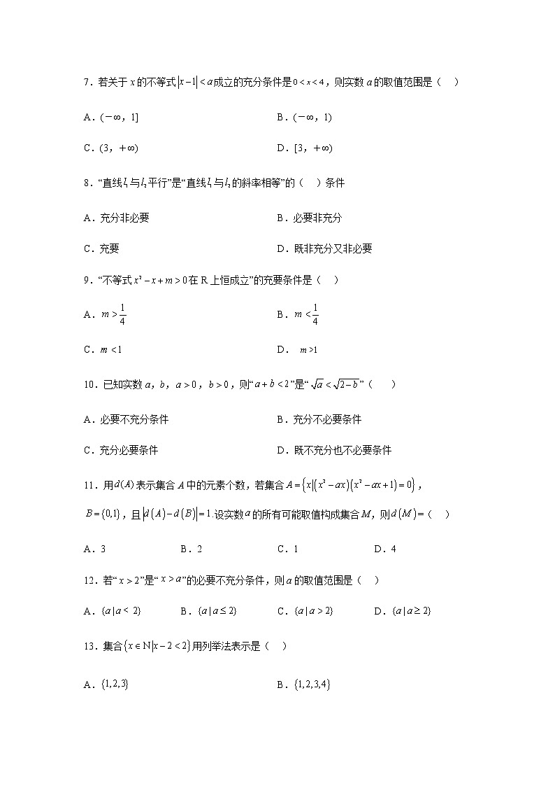 人教B版高中数学必修第一册1-2-3充分条件、必要条件课堂作业含答案第2页