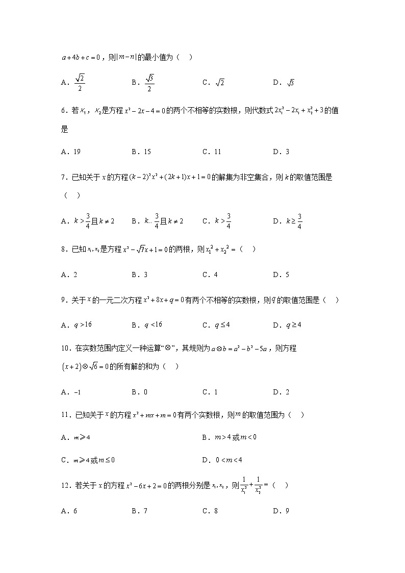 人教B版高中数学必修第一册2-1-2一元二次方程的解集及其根与系数的关系课堂课后作业含答案02