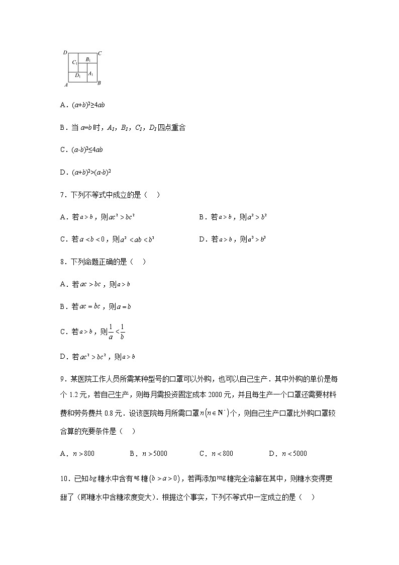 人教B版高中数学必修第一册2-2-1不等式及其性质随堂课堂作业含答案第2页