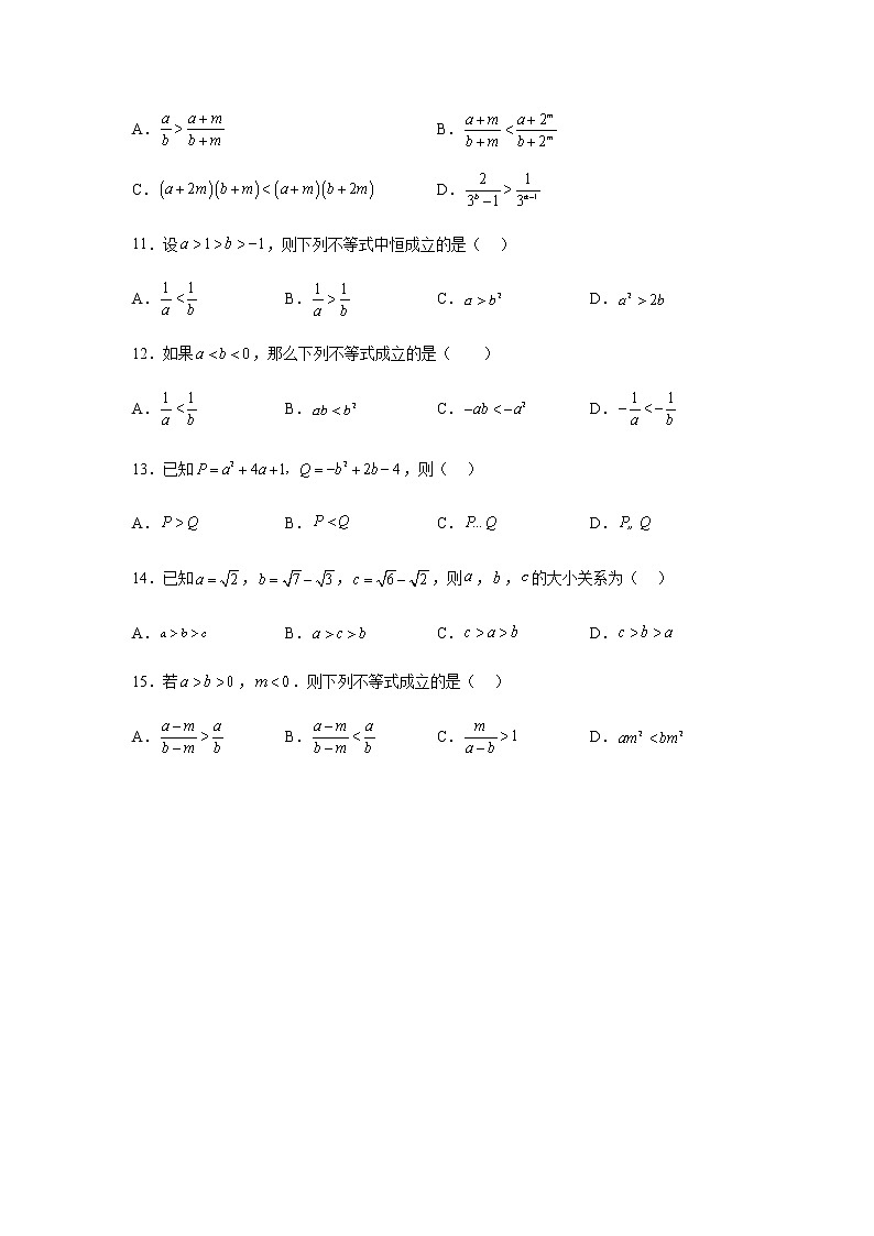 人教B版高中数学必修第一册2-2-1不等式及其性质随堂课堂作业含答案第3页