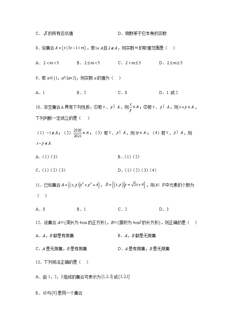 人教B版高中数学必修第一册2-2-2不等式的解集课堂作业含答案第2页