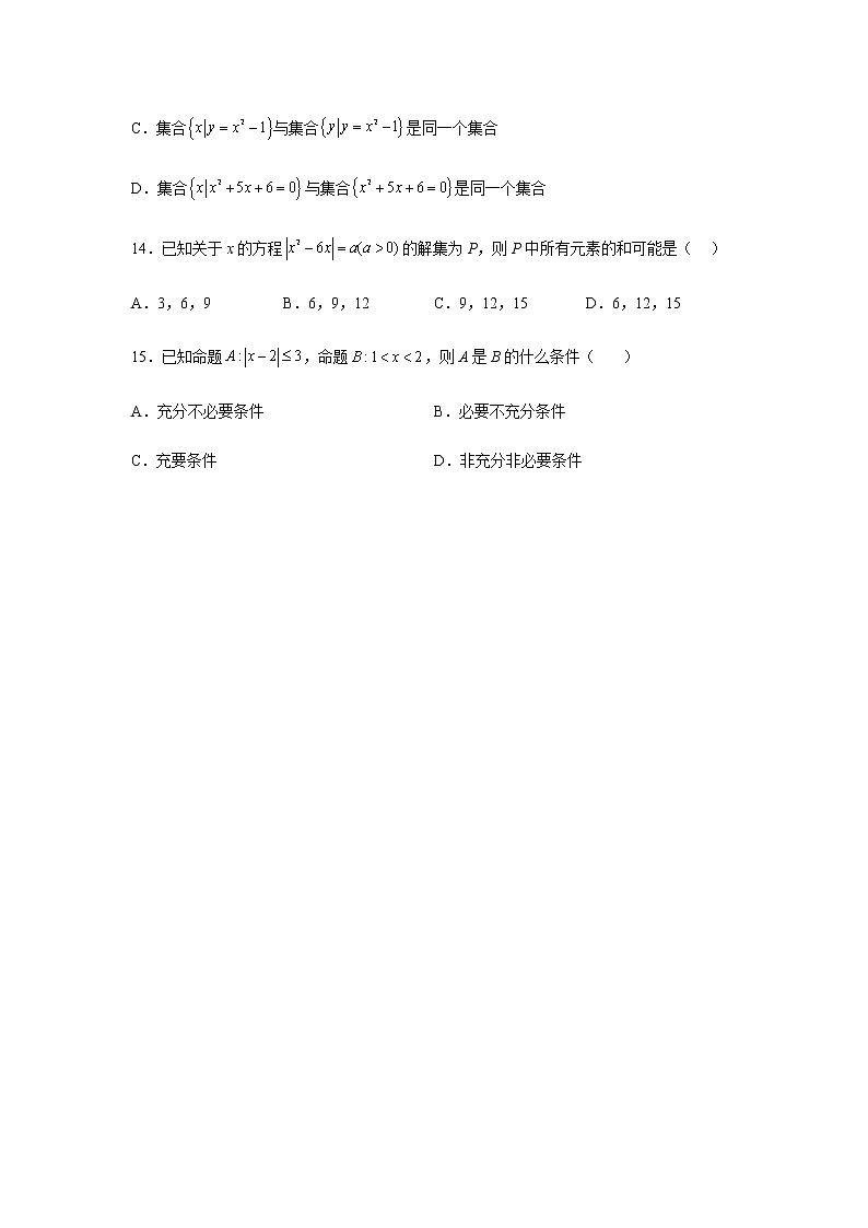 人教B版高中数学必修第一册2-2-2不等式的解集课堂作业含答案第3页