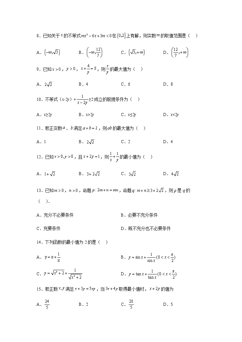 人教B版高中数学必修第一册2-2-4均值不等式及其应用同步课堂作业含答案第2页