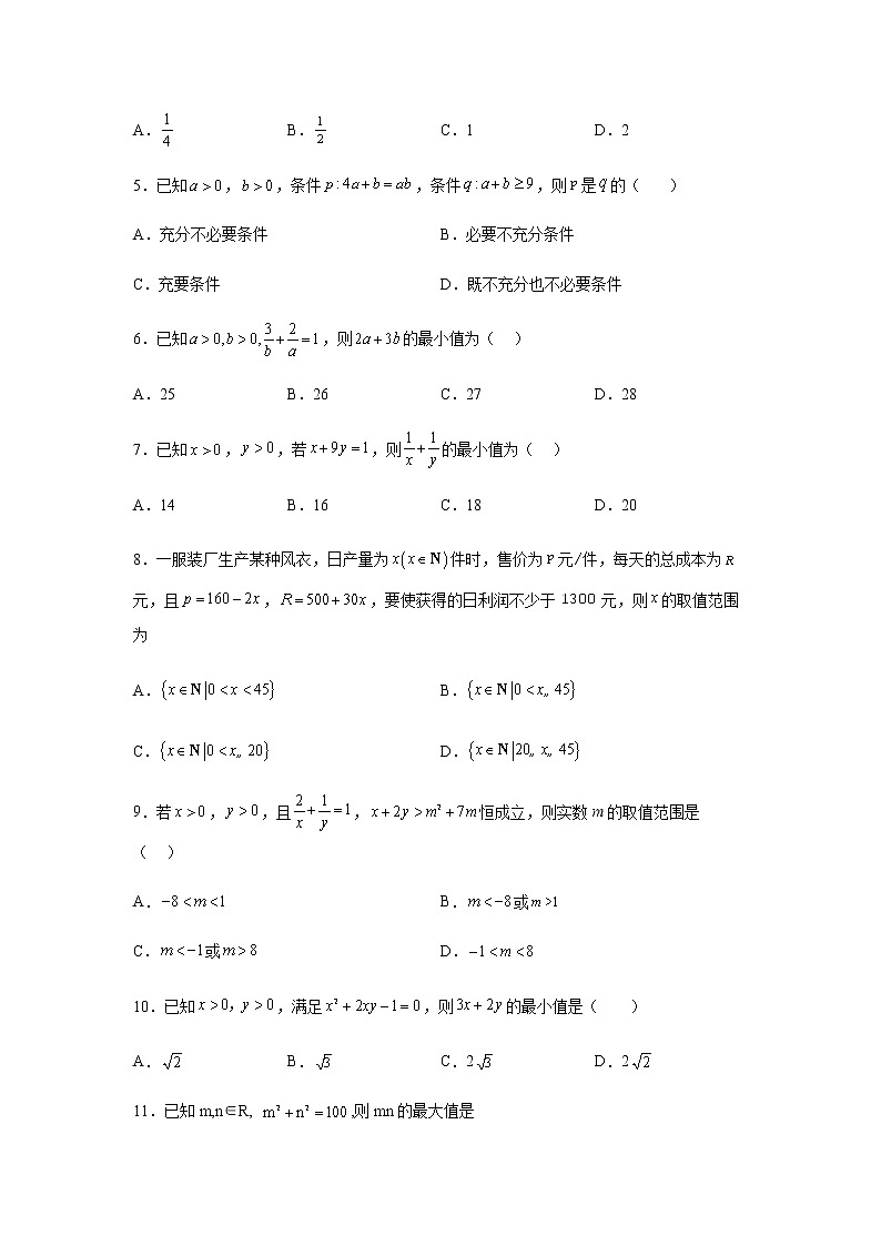 人教B版高中数学必修第一册2-2-4均值不等式及其应用课堂作业含答案第2页