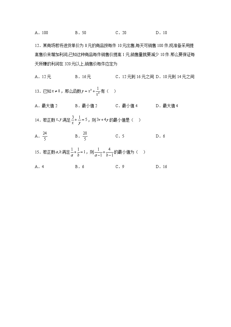 人教B版高中数学必修第一册2-2-4均值不等式及其应用课堂作业含答案第3页