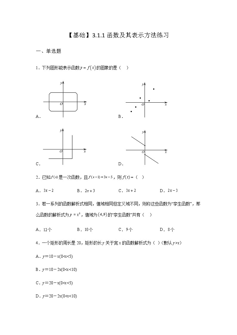人教B版高中数学必修第一册3-1-1函数及其表示方法课堂课后作业含答案第1页