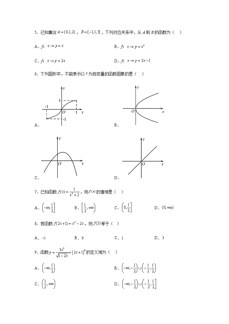 人教B版高中数学必修第一册3-1-1函数及其表示方法课堂课后作业含答案第2页