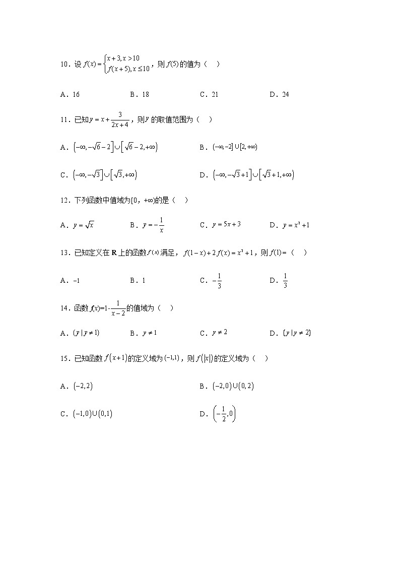 人教B版高中数学必修第一册3-1-1函数及其表示方法课堂课后作业含答案第3页
