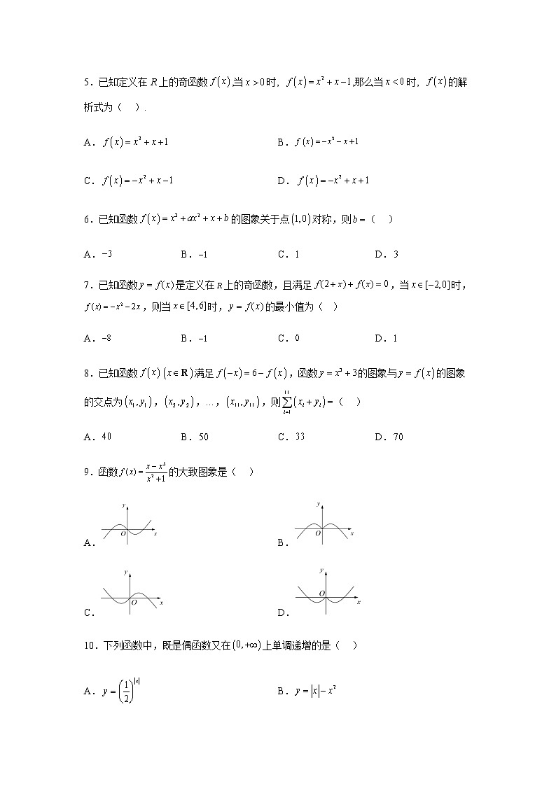 人教B版高中数学必修第一册3-1-3函数的奇偶性课堂课后作业含答案102