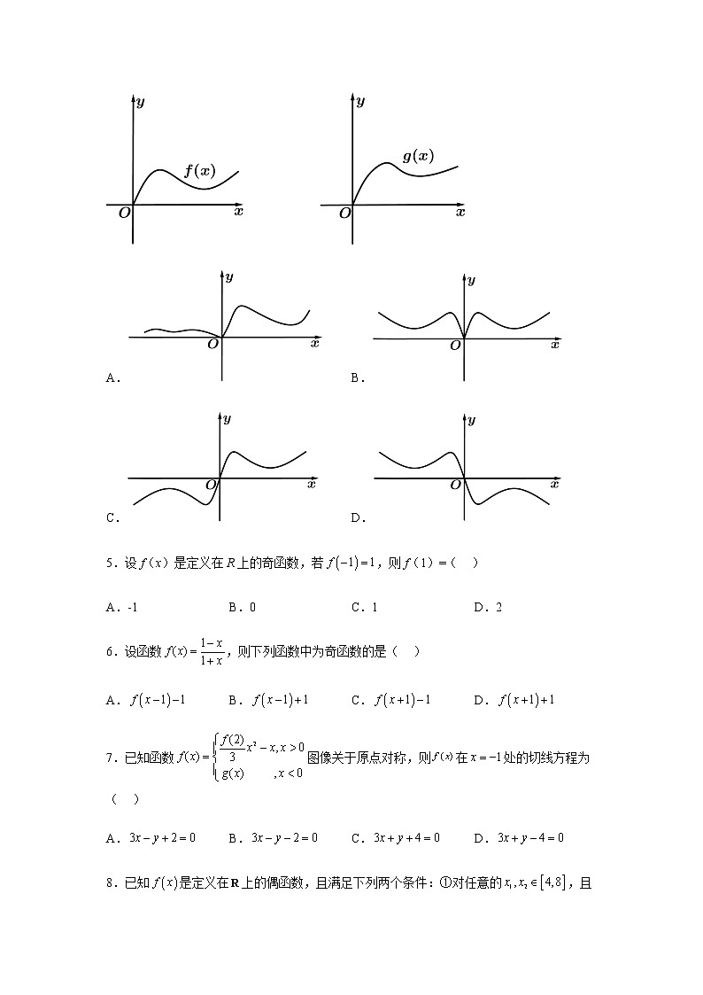人教B版高中数学必修第一册3-1-3函数的奇偶性课堂课后作业含答案202