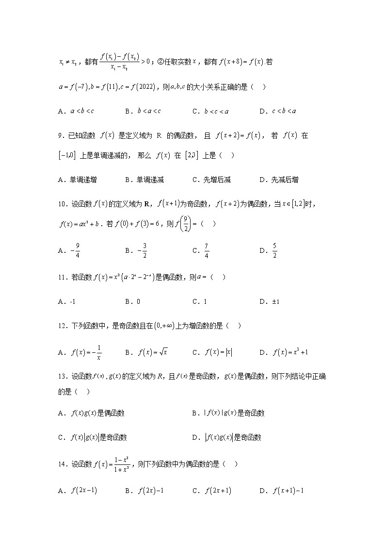 人教B版高中数学必修第一册3-1-3函数的奇偶性课堂课后作业含答案203