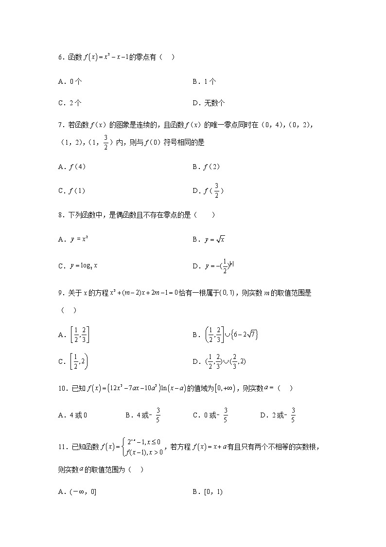 人教B版高中数学必修第一册3-2函数与方程、不等式之间的关系课堂作业含答案02