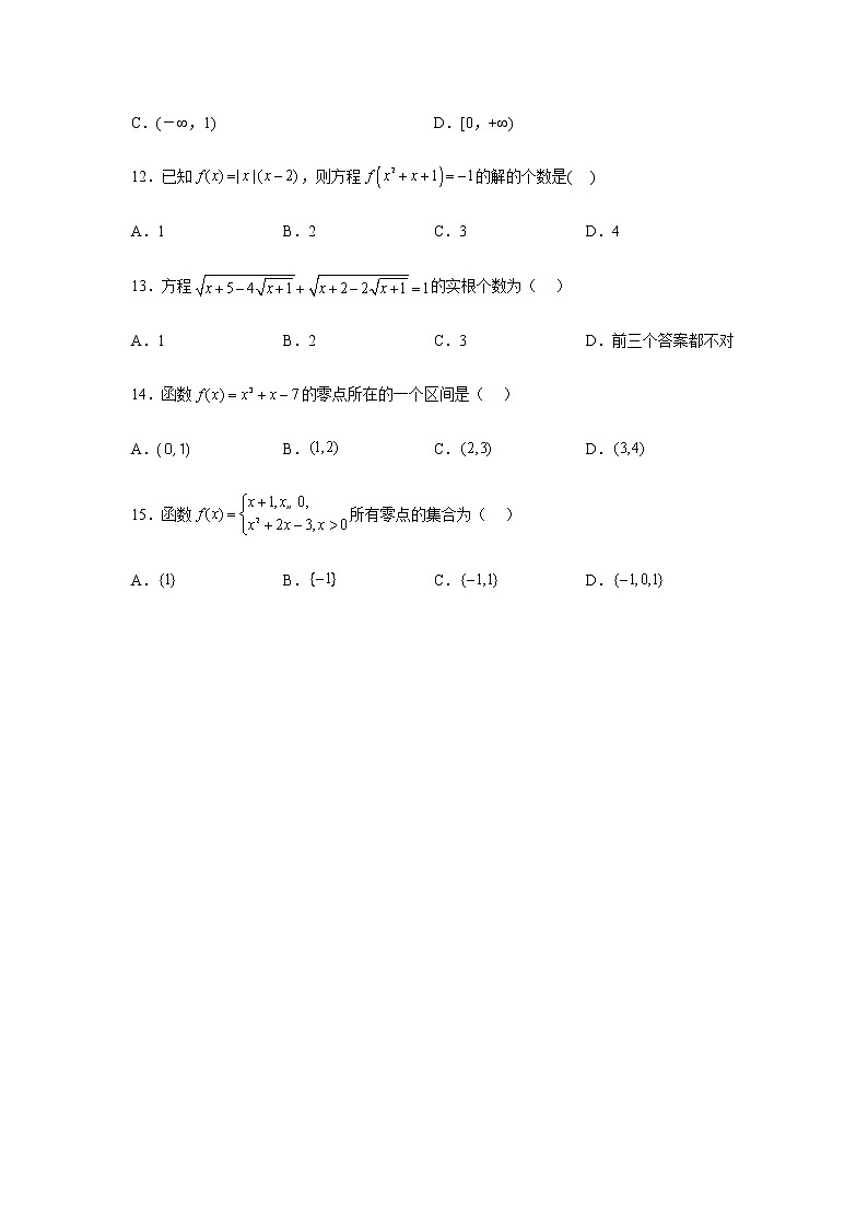 人教B版高中数学必修第一册3-2函数与方程、不等式之间的关系课堂作业含答案03