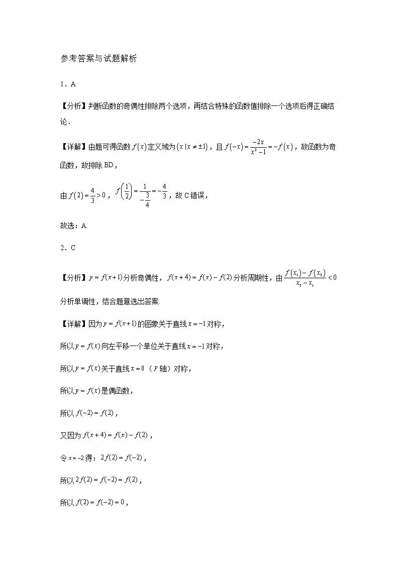 人教B版高中数学必修第一册3-1-3函数的奇偶性优选作业含答案第2页