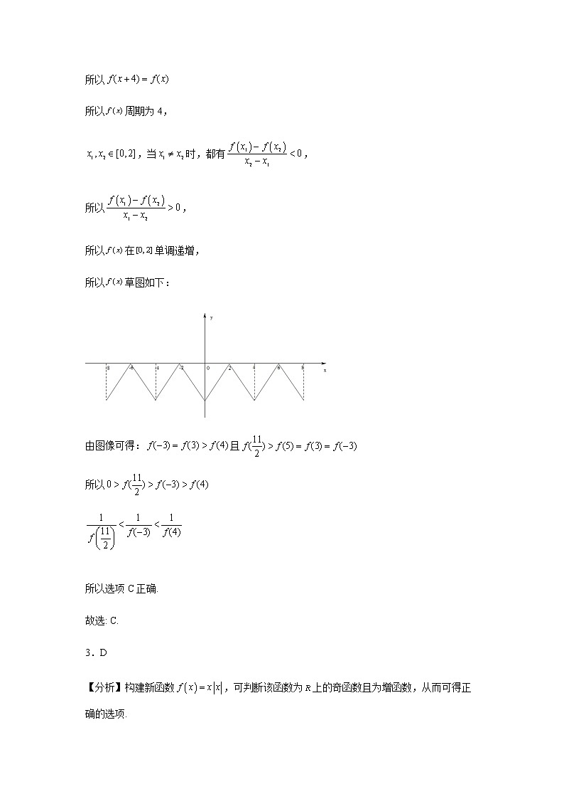 人教B版高中数学必修第一册3-1-3函数的奇偶性优选作业含答案第3页