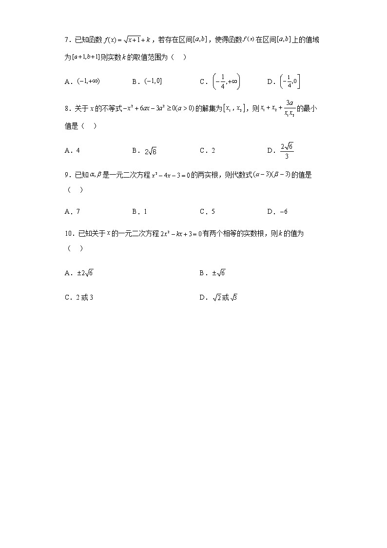 人教B版高中数学必修第一册2-1-2一元二次方程的解集及其根与系数的关系同步作业含答案02