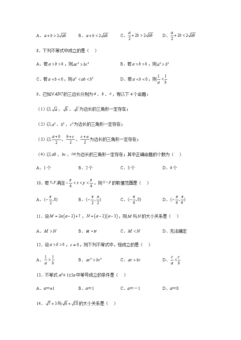 人教B版高中数学必修第一册2-2-1不等式及其性质同步作业含答案第2页