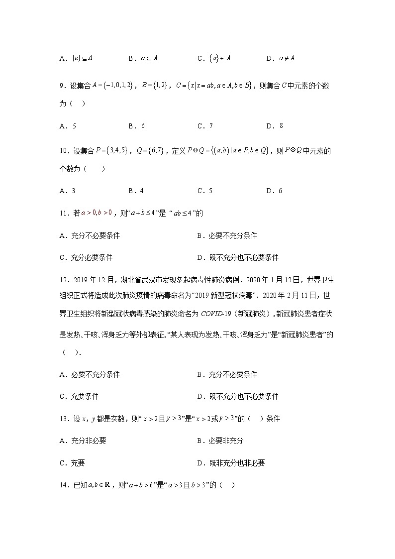 人教B版高中数学必修第一册1-2-3充分条件、必要条件课时作业含答案第2页