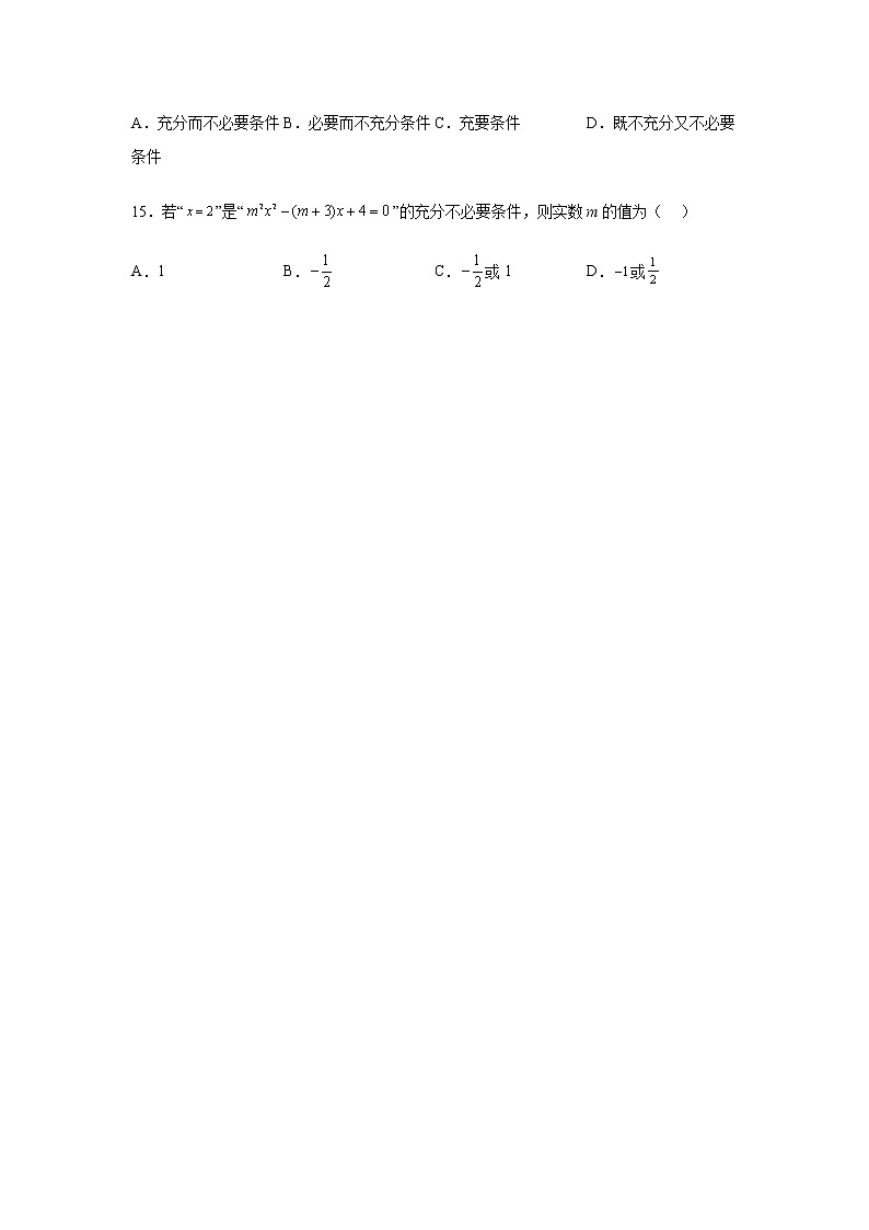 人教B版高中数学必修第一册1-2-3充分条件、必要条件课时作业含答案第3页
