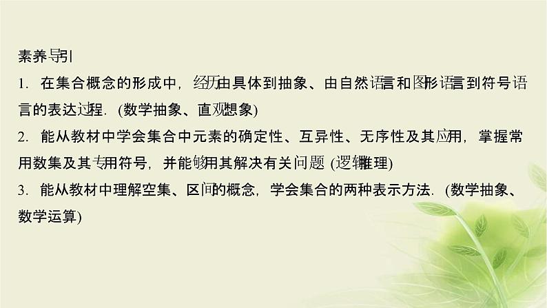 人教B版高中数学必修第一册1-1-1集合及其表示方法课件第2页