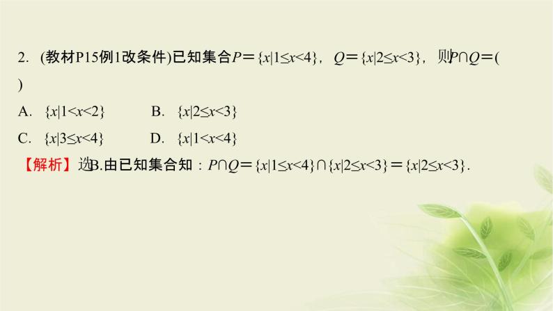 人教B版高中数学必修第一册1-1-3集合的基本运算第1课时交集、并集课件05