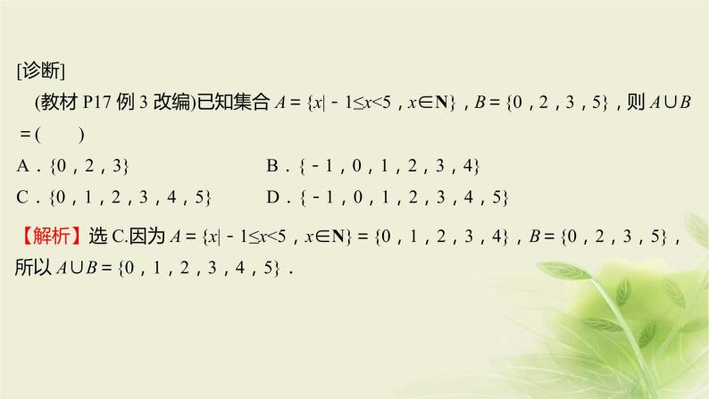 人教B版高中数学必修第一册1-1-3集合的基本运算第1课时交集、并集课件07