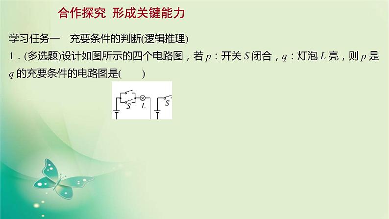 人教B版高中数学必修第一册1.2.3充分条件、必要条件第2课时充要条件课件06