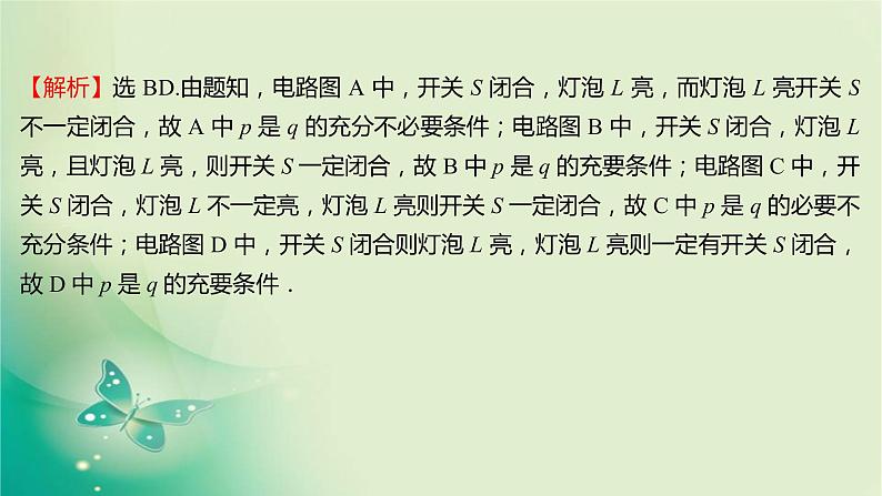 人教B版高中数学必修第一册1.2.3充分条件、必要条件第2课时充要条件课件07