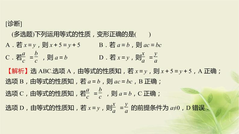 人教B版高中数学必修第一册2-1-1等式的性质与方程的解集课件04