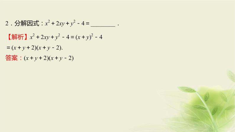 人教B版高中数学必修第一册2-1-1等式的性质与方程的解集课件08