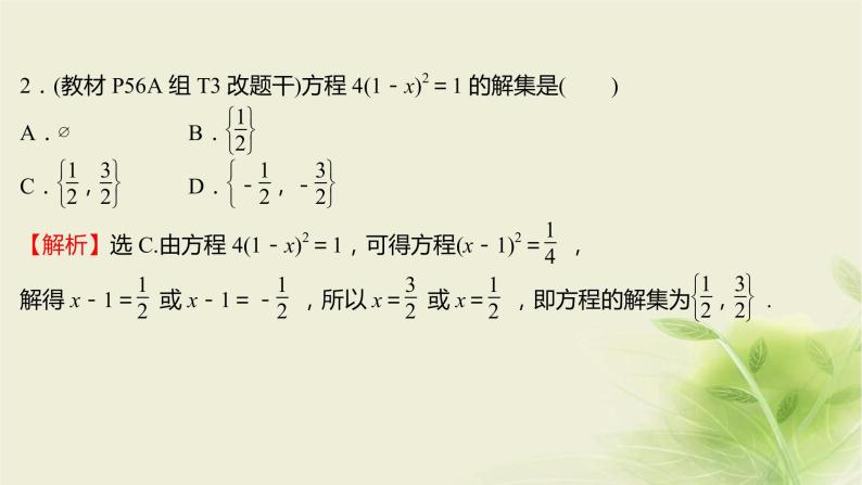 人教B版高中数学必修第一册2-1-2一元二次方程的解集及其根与系数的关系课件07