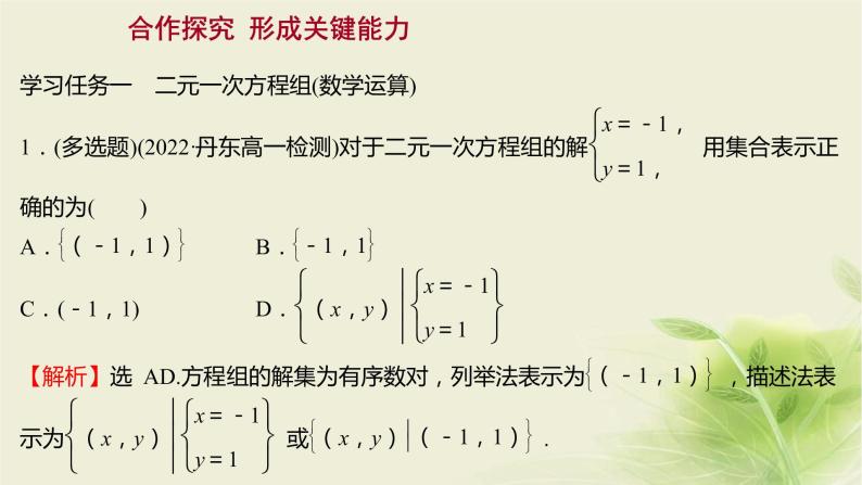 人教B版高中数学必修第一册2-1-3方程组的解集课件08