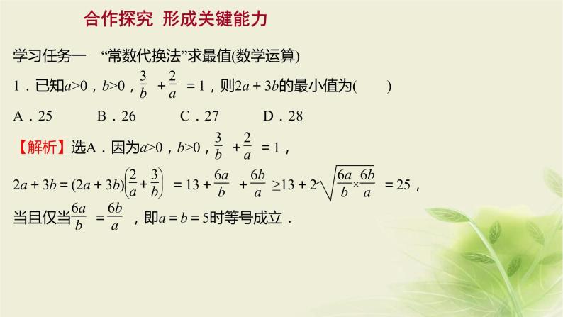 人教B版高中数学必修第一册2-2-4均值不等式及其应用第2课时均值不等式的应用课件02