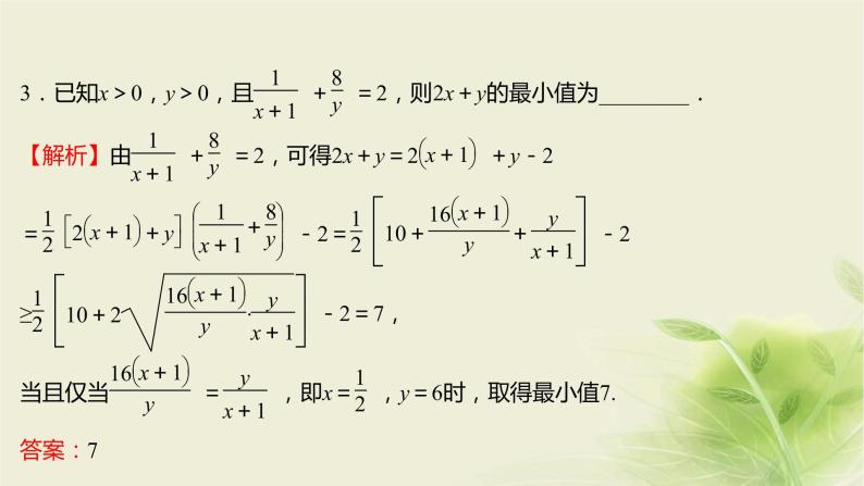 人教B版高中数学必修第一册2-2-4均值不等式及其应用第2课时均值不等式的应用课件04