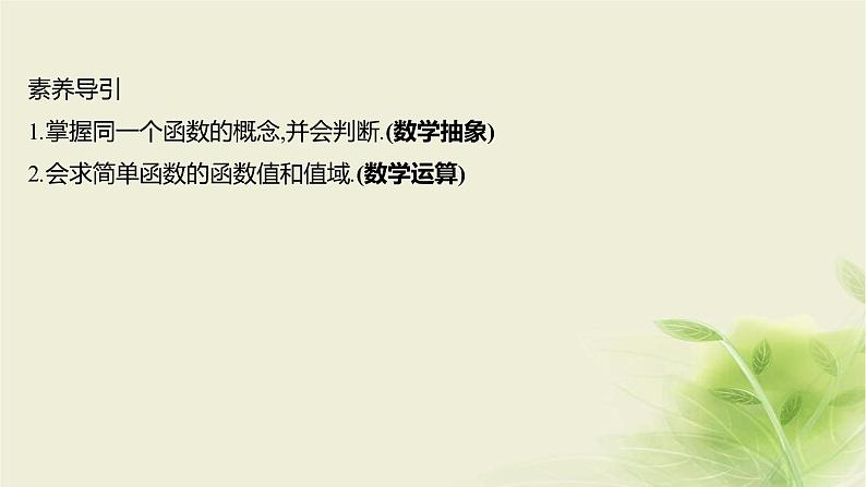 人教B版高中数学必修第一册3-1-1函数及其表示方法第2课时函数概念的综合应用课件02