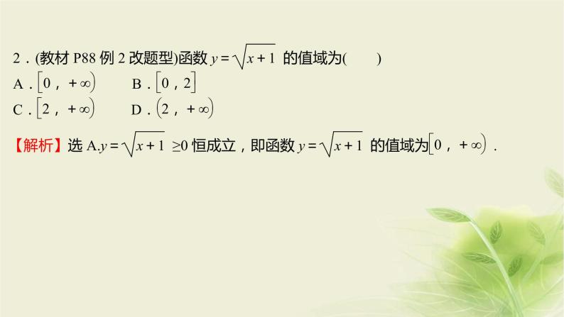 人教B版高中数学必修第一册3-1-1函数及其表示方法第2课时函数概念的综合应用课件08