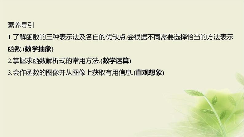 人教B版高中数学必修第一册3-1-1函数及其表示方法第3课时函数的表示方法课件02