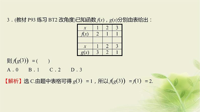 人教B版高中数学必修第一册3-1-1函数及其表示方法第3课时函数的表示方法课件08