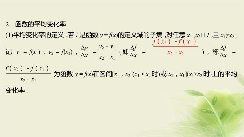 人教B版高中数学必修第一册3-1-2函数的单调性第2课时函数的最大值、最小值课件07