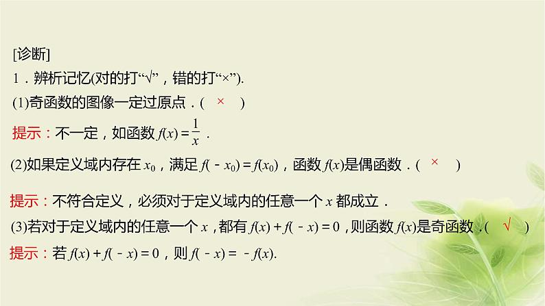 人教B版高中数学必修第一册3-1-3函数的奇偶性第1课时函数的奇偶性课件05