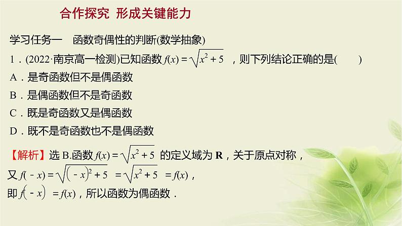 人教B版高中数学必修第一册3-1-3函数的奇偶性第1课时函数的奇偶性课件08