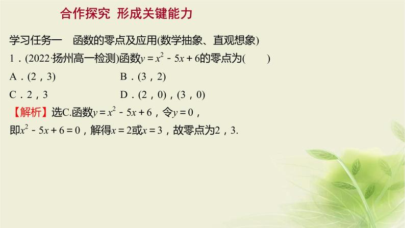人教B版高中数学必修第一册3-2函数与方程、不等式之间的关系第1课时函数的零点、二次函数的零点及其与对应方程、不等式解集之间的关系课件08