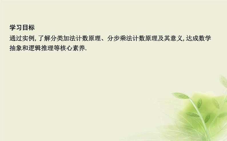 人教B版高中数学选择性必修第二册3-1-1基本计数原理课件第2页