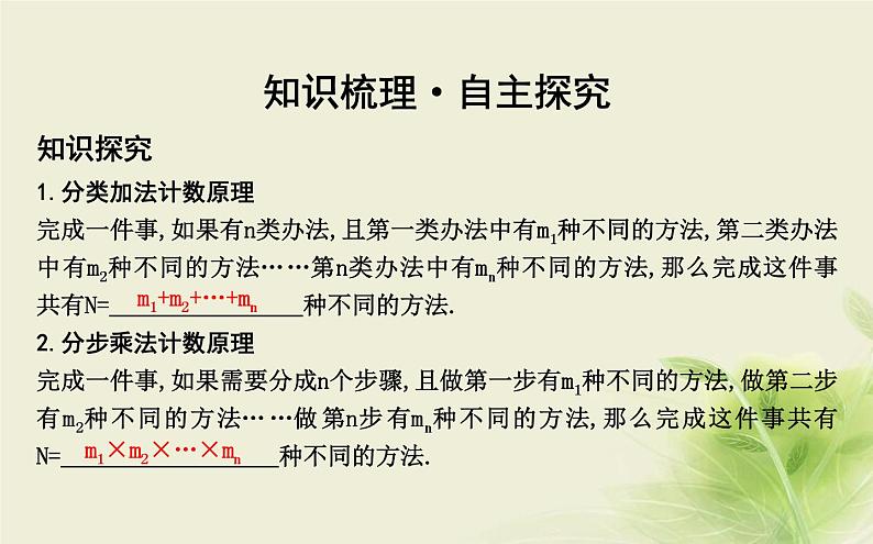 人教B版高中数学选择性必修第二册3-1-1基本计数原理课件第4页
