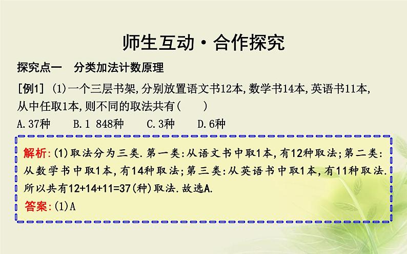 人教B版高中数学选择性必修第二册3-1-1基本计数原理课件第6页